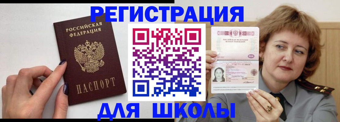 прописка регистрация в Котовске