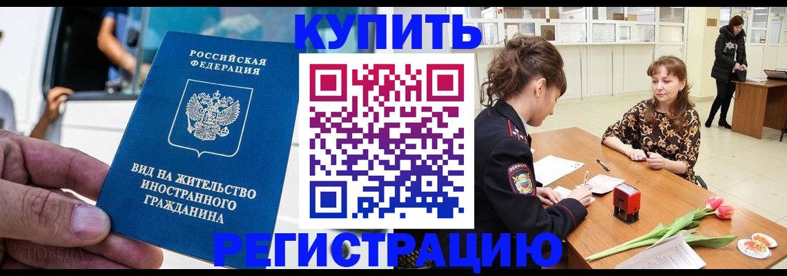 временная регистрация 2025 в Котовске